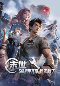 深夜动漫推荐：夜行抄